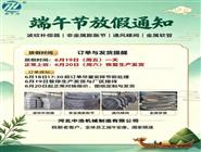 端午節放假通知-補償器膨脹節廠家-補償器廠家端午假期